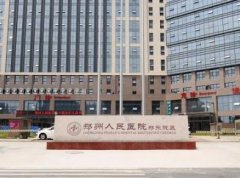 鄭州人民醫(yī)院整形外科怎么樣？醫(yī)生專家團(tuán)隊(duì)介紹