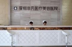 深圳非凡整形醫(yī)院隆鼻價格表（收費情況），含案例前后對比照