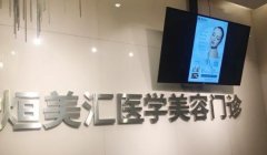 廣州烜美匯醫(yī)學美容地址在哪里？醫(yī)生簡介及價格詳情表一覽