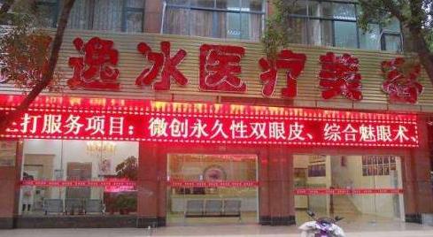 上海鄭逸冰醫(yī)療美容醫(yī)院怎么樣？作為當(dāng)?shù)刭Y歷深的醫(yī)院，也值得選擇！