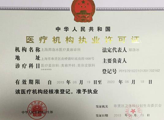 上海鄭逸冰醫(yī)療美容醫(yī)院怎么樣？作為當(dāng)?shù)刭Y歷深的醫(yī)院，也值得選擇！