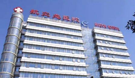 中國醫(yī)科大學(xué)航空總醫(yī)院整形美容科怎么樣?項目價目表詳細一覽