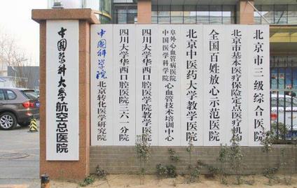 中國醫(yī)科大學(xué)航空總醫(yī)院整形美容科怎么樣?項目價目表詳細一覽