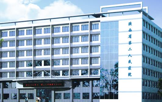 陜西省第二人民醫(yī)院整形外科正規(guī)嗎？醫(yī)院收費(fèi)標(biāo)準(zhǔn)正式出臺！