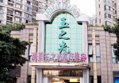 成都潤美玉之光是正規(guī)醫(yī)院嗎？黃開亮醫(yī)生怎么樣？多方面公開介紹！