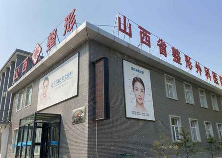 山西省整形外科醫(yī)院價(jià)目表2020收費(fèi)明細(xì)及人氣醫(yī)生一覽