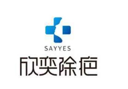 石家莊欣奕除疤醫(yī)療美容2020價目表明細及坐診醫(yī)生一覽