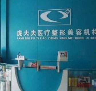 滄州龐大夫醫(yī)療美容價(jià)目表，附推薦醫(yī)師特色項(xiàng)目一覽