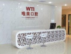 鄭州唯美口腔價格表，整牙收費明細大全