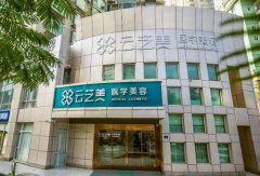 廈門云藝美整形美容醫(yī)院做鼻子好嗎？從醫(yī)生擅長及價格表參考技術(shù)
