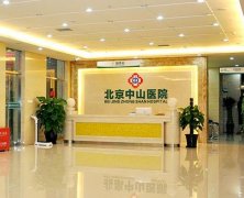 北京中山醫(yī)院整形科怎么樣？科室概況及全新價(jià)格表展示