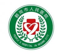 鶴崗市人民醫(yī)院美容整形科能洗眼線嗎？手術(shù)價(jià)格與醫(yī)生團(tuán)隊(duì)分享