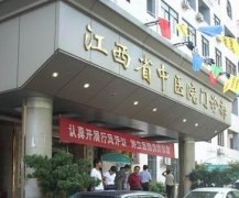 江西省中醫(yī)院口腔科種牙怎么樣？?jī)r(jià)格表及醫(yī)生口碑點(diǎn)評(píng)公示