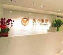 北京沃爾劉彥軍醫(yī)生隆鼻怎么樣？專家案例及價(jià)格表出爐！