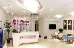 長(zhǎng)沙貝美整形醫(yī)院怎么樣？2020價(jià)格表（價(jià)目）一覽