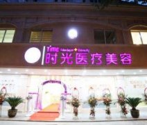 長沙時光整形醫(yī)院怎么樣？附2020價格表（費用）明細(xì)清單