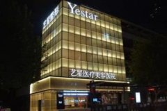 重慶藝星整形價格（費(fèi)用）明細(xì)清單公示_醫(yī)院介紹了解一下