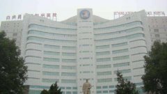 石家莊白求恩和平醫(yī)院整形科怎么樣？醫(yī)生推薦|價(jià)格免費(fèi)一覽