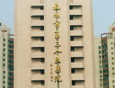 杭州市第三人民醫(yī)院皮膚科價(jià)格（價(jià)目）表一覽_專(zhuān)家號(hào)免費(fèi)領(lǐng)