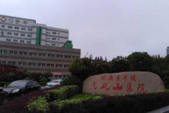 蕪湖弋磯山醫(yī)院整形科怎么樣？2020價(jià)格費(fèi)用及口碑一覽