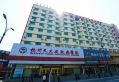 杭州天大皮膚醫(yī)院美容科價(jià)格表一覽_2020項(xiàng)目口碑評價(jià)