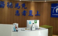 杭州臻好口腔醫(yī)院整牙怎么樣?牙齒矯正價(jià)格表(價(jià)目)一覽