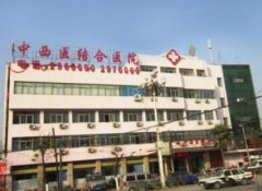 北京中西醫(yī)結(jié)合醫(yī)院整形科價格表（價目）一覽_醫(yī)生介紹|特色項目