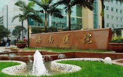 重慶公立三甲醫(yī)院整形外科哪家好？附西南醫(yī)院雙眼皮案例參考