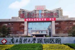 南方醫(yī)科大學深圳醫(yī)院整形科怎么樣？含隆鼻價格及恢復過程圖分享