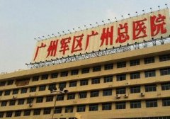 廣州軍區(qū)總醫(yī)院雙眼皮做得怎么樣？附眼部整形價(jià)格表及案例一覽
