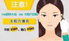 怎么讓太陽穴豐滿