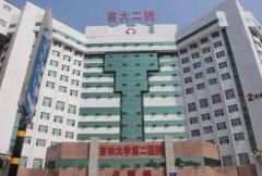 吉林大學(xué)第二醫(yī)院整形科怎么樣？附雙眼皮恢復(fù)過程圖一覽