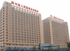 四川友誼醫(yī)院皮膚疤痕科怎么樣？口碑和價(jià)格表真實(shí)一覽~