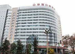 成都華西醫(yī)院牙齒貼面價(jià)格怎么樣？費(fèi)用標(biāo)準(zhǔn)和特色優(yōu)勢一覽