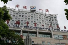 常德做近視手術(shù)哪家醫(yī)院好？口碑匯總推薦_真實(shí)價(jià)格查詢