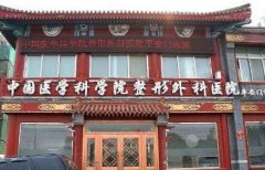 北京注射瘦腿三甲醫(yī)院哪個好？一針多少錢？附價格明細(xì)清單