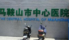 馬鞍山市中心醫(yī)院整形科怎么樣？附雙眼皮恢復(fù)過(guò)程圖一覽