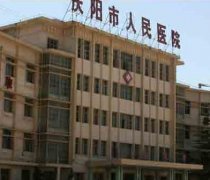 慶陽整形醫(yī)院匯總單一覽_附整容價(jià)格（費(fèi)用）明細(xì)一覽