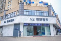 滁州正規(guī)美容醫(yī)院哪個(gè)好？口碑機(jī)構(gòu)點(diǎn)評(píng)_價(jià)格明細(xì)表一覽