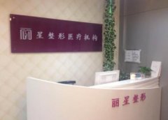 常德哪家整形醫(yī)院好？匯總單公示_手術(shù)價(jià)格（費(fèi)用）查詢(xún)