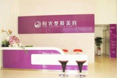 南平整形醫(yī)院匯總前十公開(kāi)公示_附口碑醫(yī)院簡(jiǎn)介及手術(shù)價(jià)格查詢