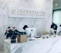 上?；菔泪t(yī)療美容祛疤怎么樣？價格貴嗎？費用清單和口碑分享