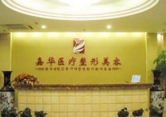 嘉興哪家醫(yī)院點(diǎn)痣好？匯總單前五公開(kāi)公示！附祛痣價(jià)格查詢(xún)