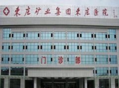 棗莊哪家醫(yī)院做大腿吸脂好？匯總單前三口碑一覽_附價格明細表