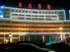 西安注射瘦臉三甲醫(yī)院哪個(gè)好？西京、唐都醫(yī)院口碑領(lǐng)銜_附價(jià)格一覽表