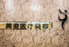 焦作整形醫(yī)院匯總前三哪家強(qiáng)？英姿、陶子、麗人整形名次查詢