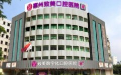 惠州種牙哪個(gè)醫(yī)院好？匯總單前三發(fā)布_含整牙價(jià)格表一覽