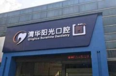 武昌口腔醫(yī)院哪個好？2021牙齒矯正（整牙）價格明細(xì)一覽表