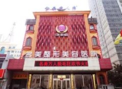 濟(jì)寧熱瑪吉正規(guī)醫(yī)院查詢_匯總前五強(qiáng)發(fā)布！附價(jià)格費(fèi)用明細(xì)查詢