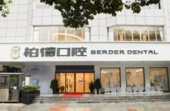 貴陽(yáng)口腔醫(yī)院匯總前三強(qiáng)揭曉！含牙齒矯正（整牙）價(jià)格明細(xì)一覽